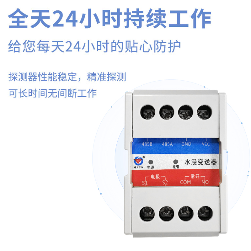 卡轨式水浸探测器( RS485型/开关量型可选)