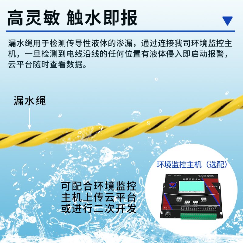 壁挂式水浸探测器( RS485型/开关量型可选)