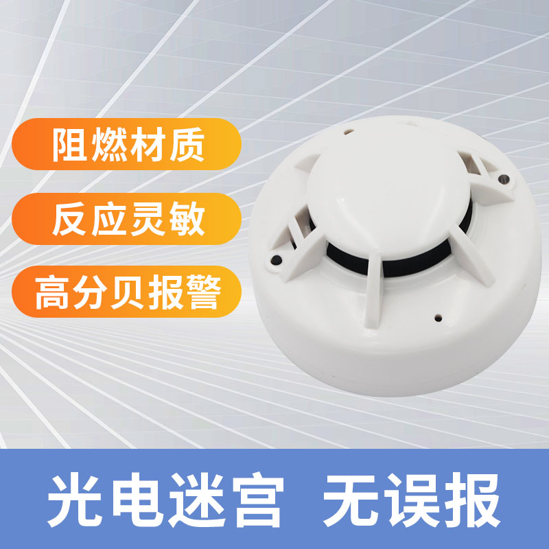 RS485型烟感探测器
