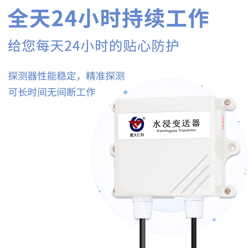 壁挂式水浸探测器( RS485型/开关量型可选)
