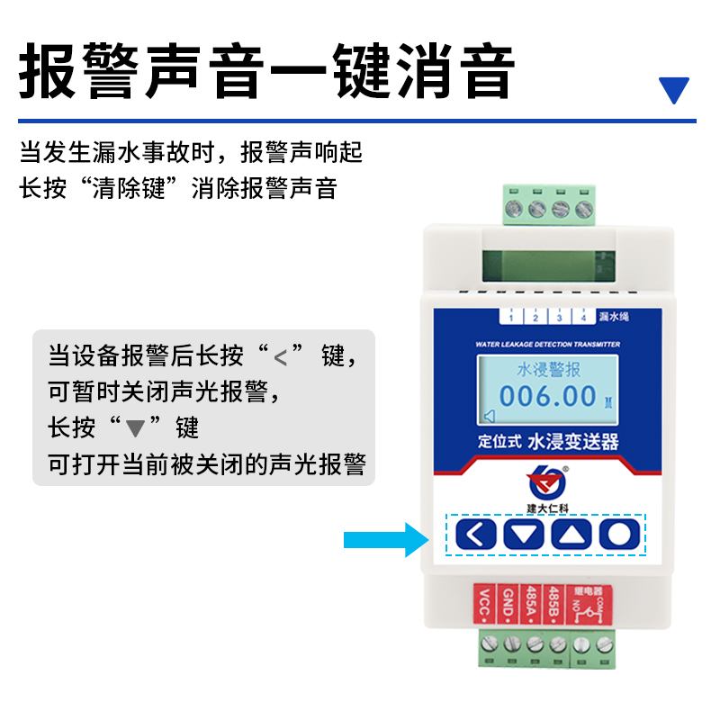 定位式水浸探测器( RS485型)