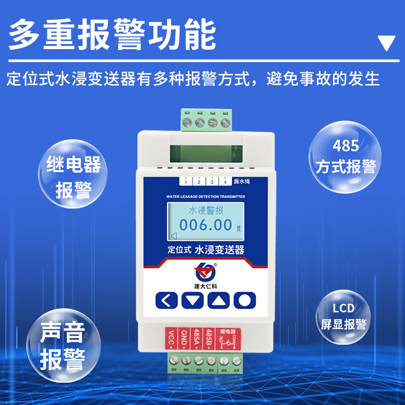 定位式水浸探测器( RS485型)