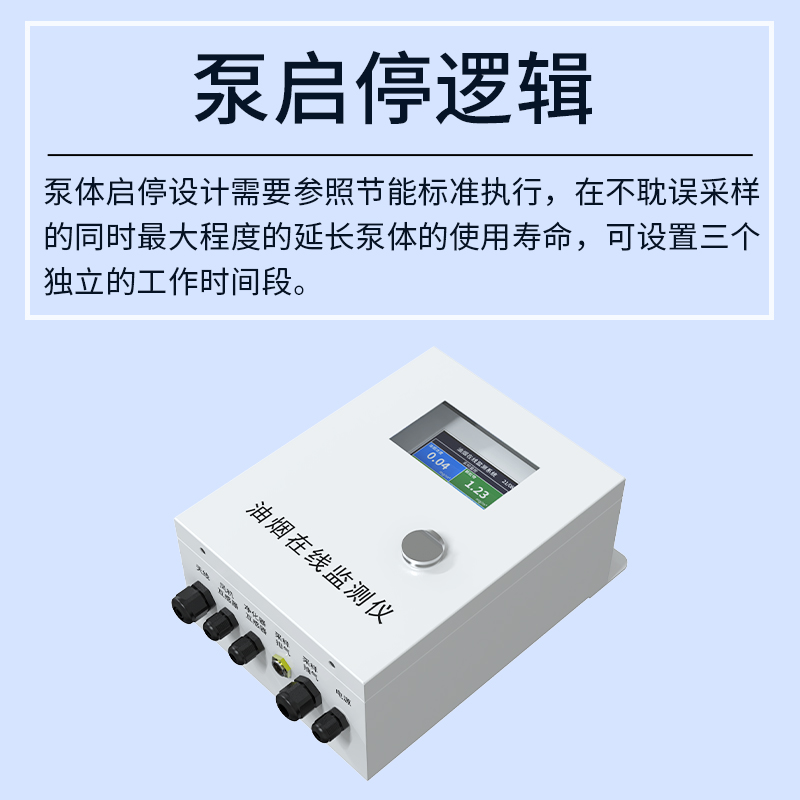 泵吸式油烟检测仪500系列