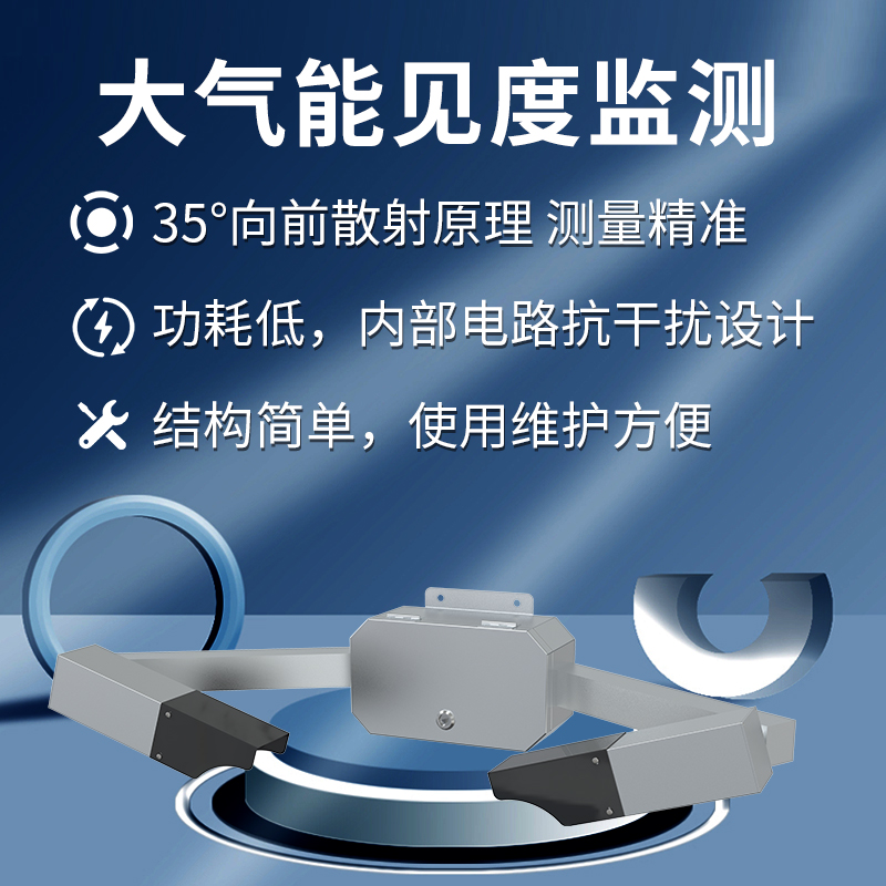 公路交通气象站