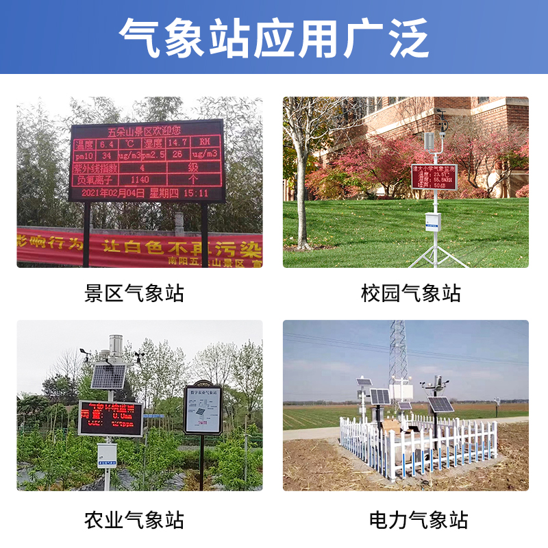 公路交通气象站