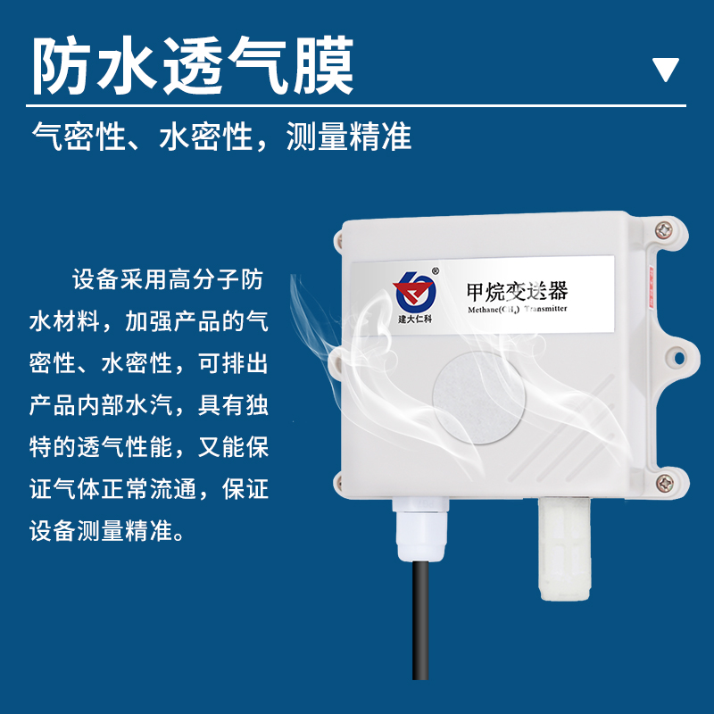 气体变送器（工业防水壳）