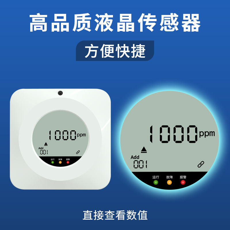 气体变送器（液晶显示型）