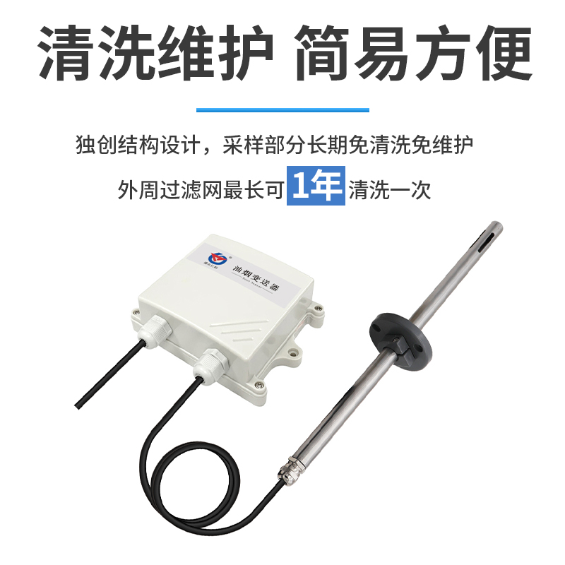 RS485型扩散式油烟变送器