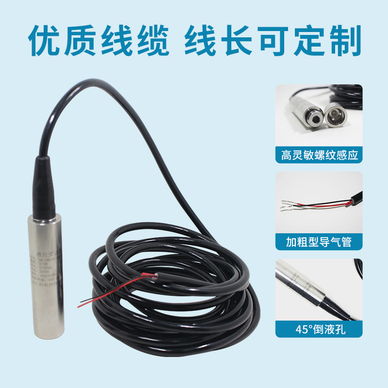 投入式液位计
