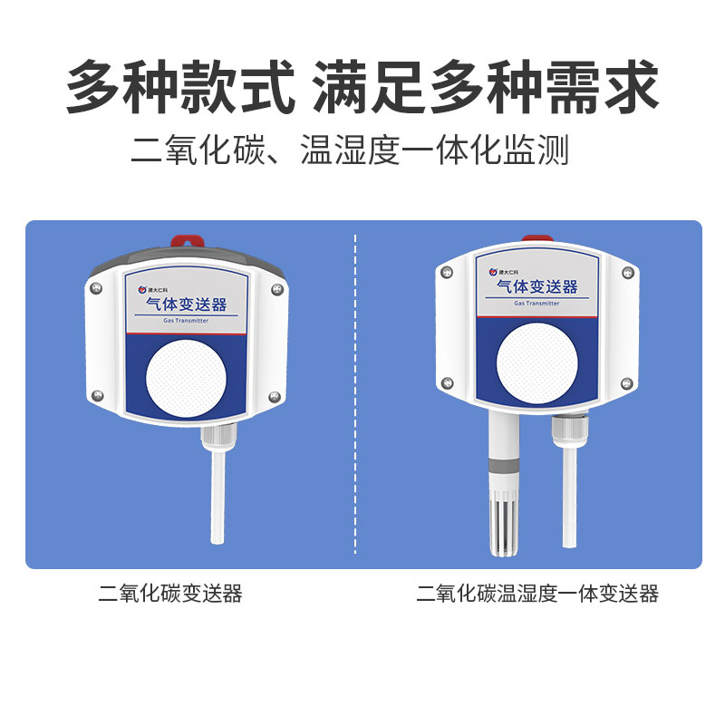 二氧化碳传感器