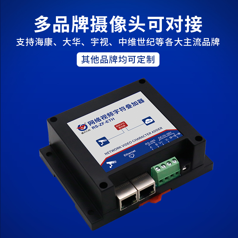 网络视频字符叠加器