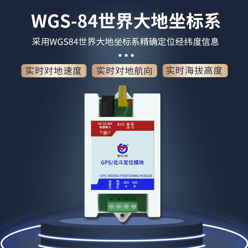 GPS/北斗定位模块