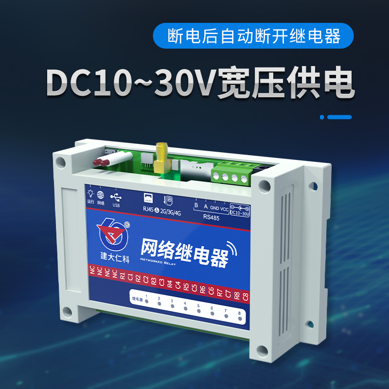 4G型网络继电器