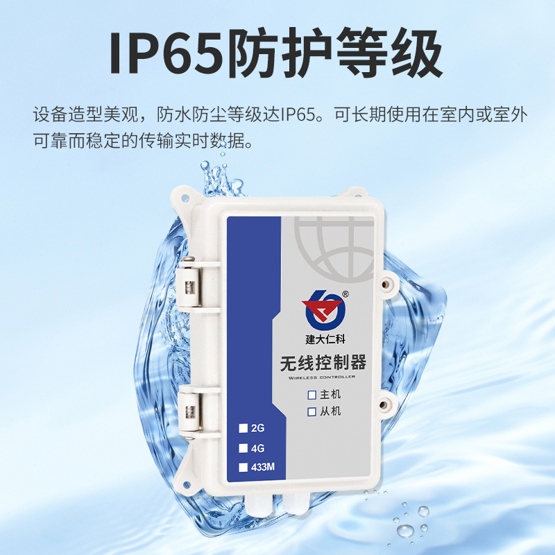 防水型网络无线控制器