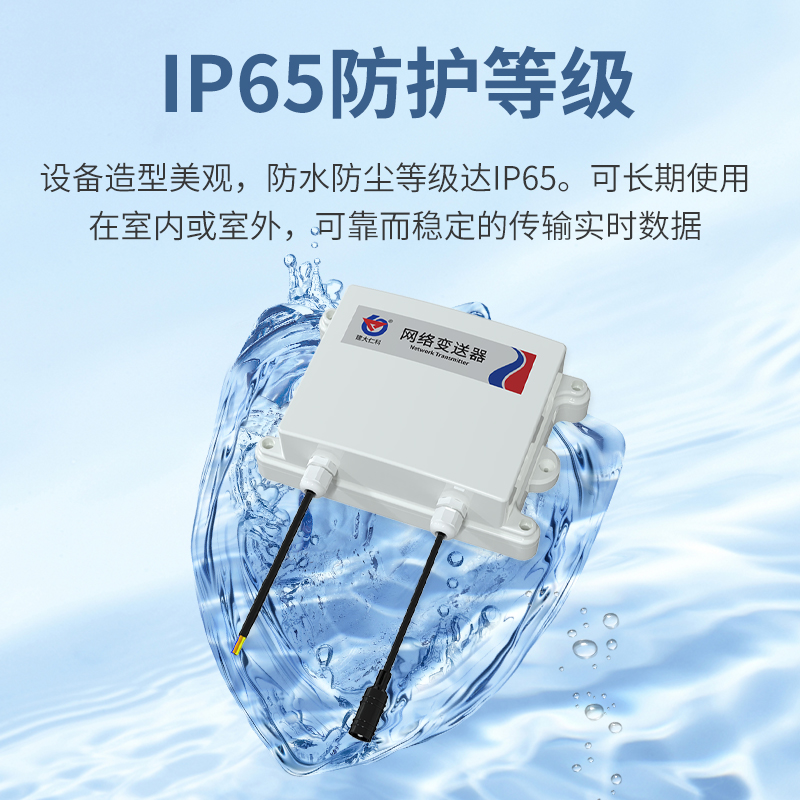防水型数据采集器