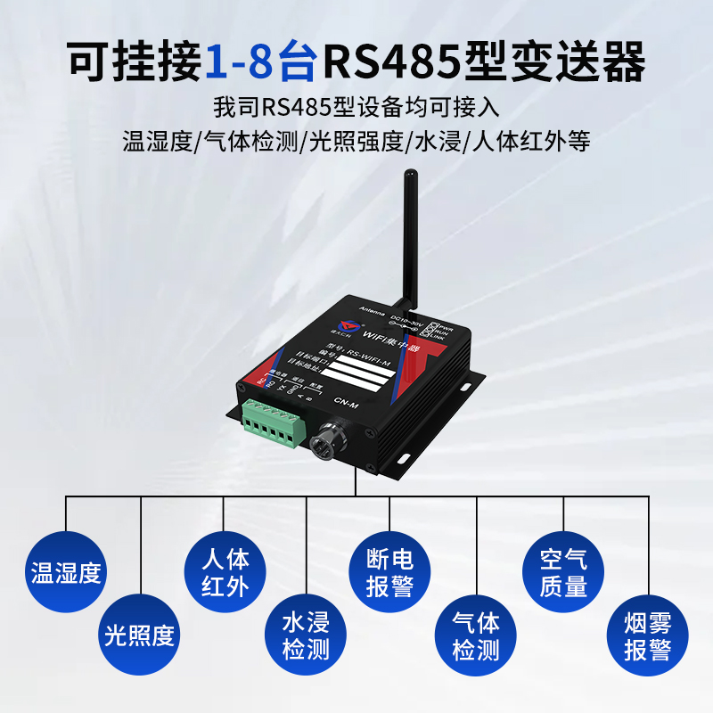 WIFI型集中器