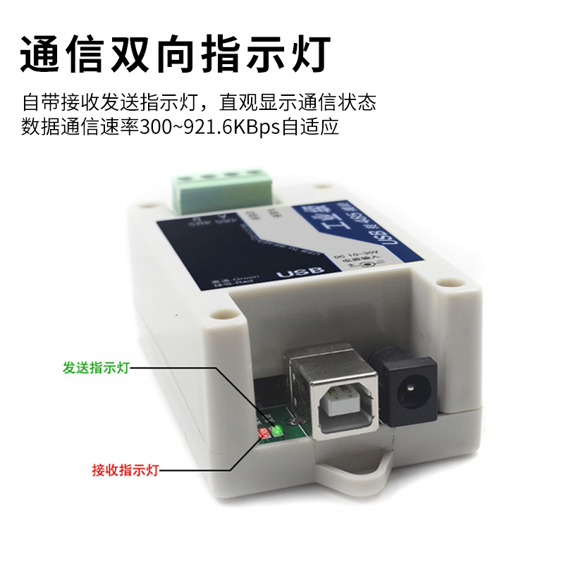 USB转485转换器