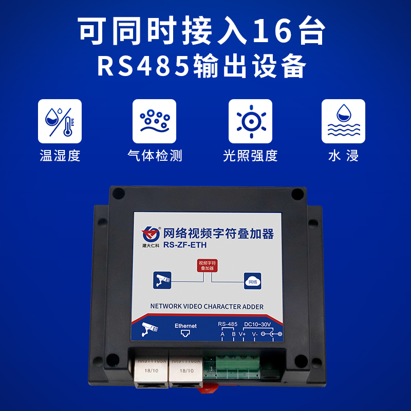 网络视频字符叠加器