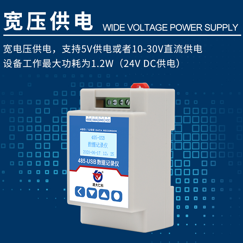 485USB记录仪