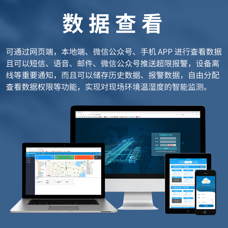 防水型数据采集器