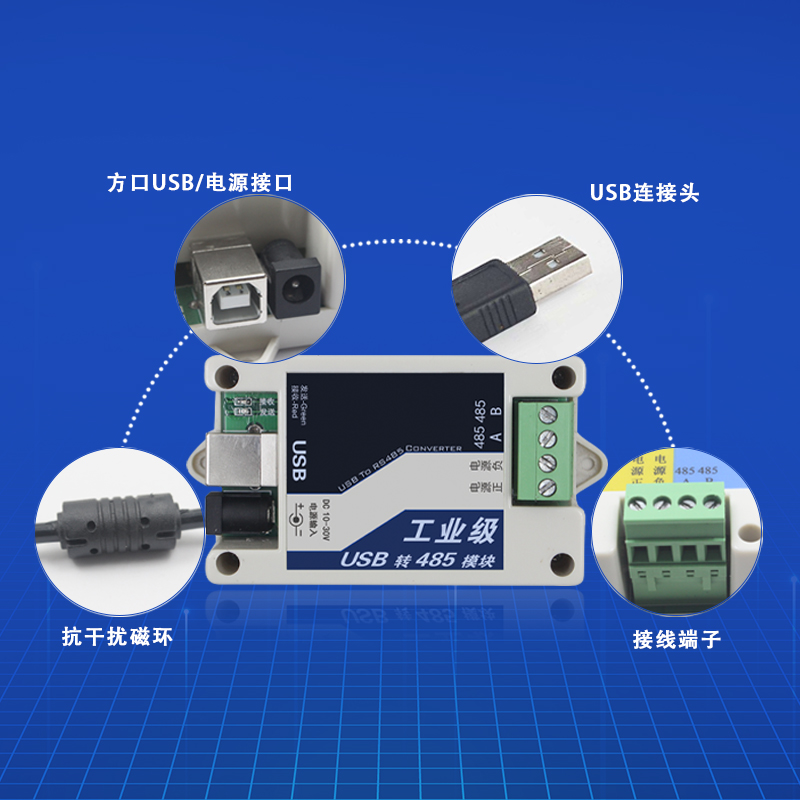 USB转485转换器