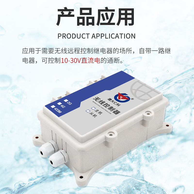 防水型网络无线控制器