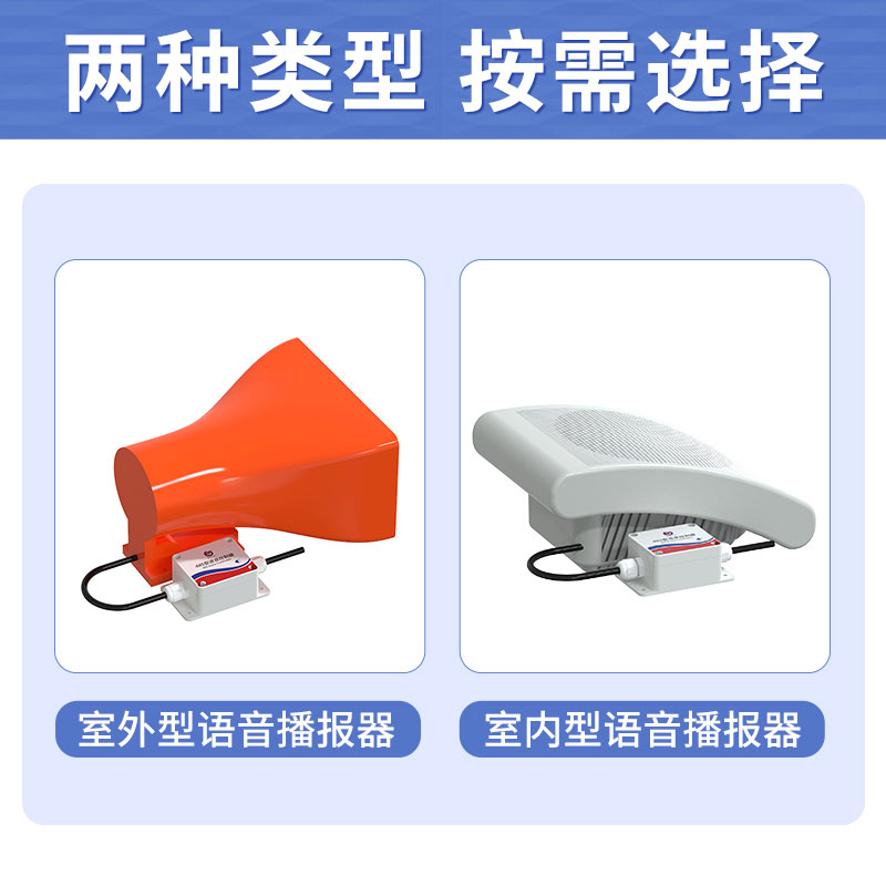 485语音报警器