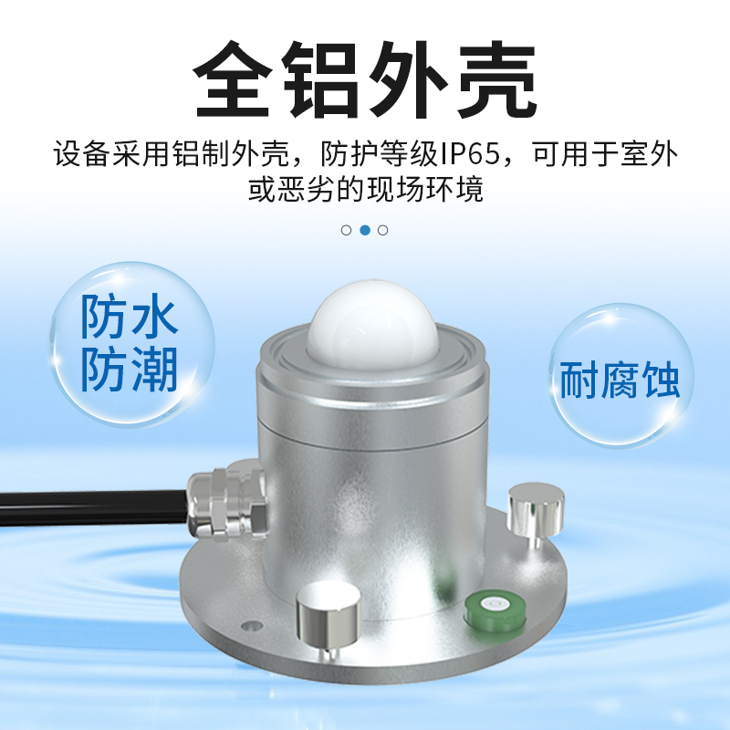 铝壳光照度变送器