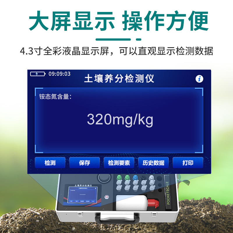 土壤养分检测仪