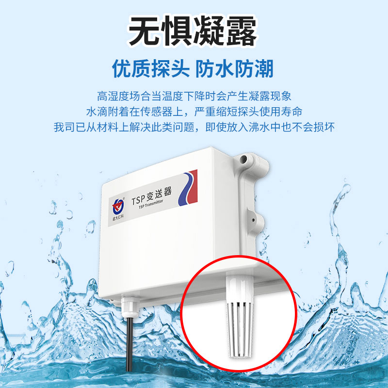 壁挂防水壳TSP(总悬浮颗粒物)变送器