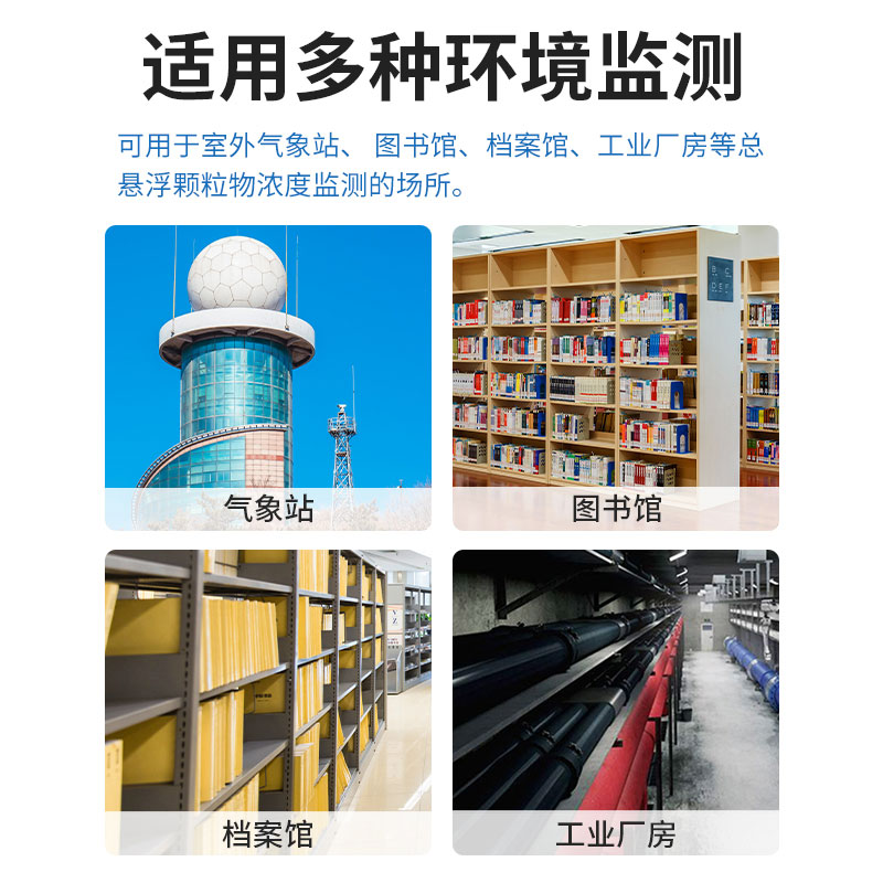 壁挂防水壳TSP(总悬浮颗粒物)变送器