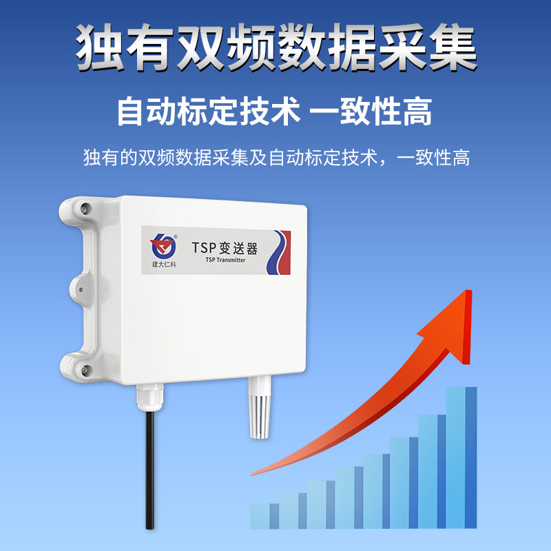 壁挂防水壳TSP(总悬浮颗粒物)变送器