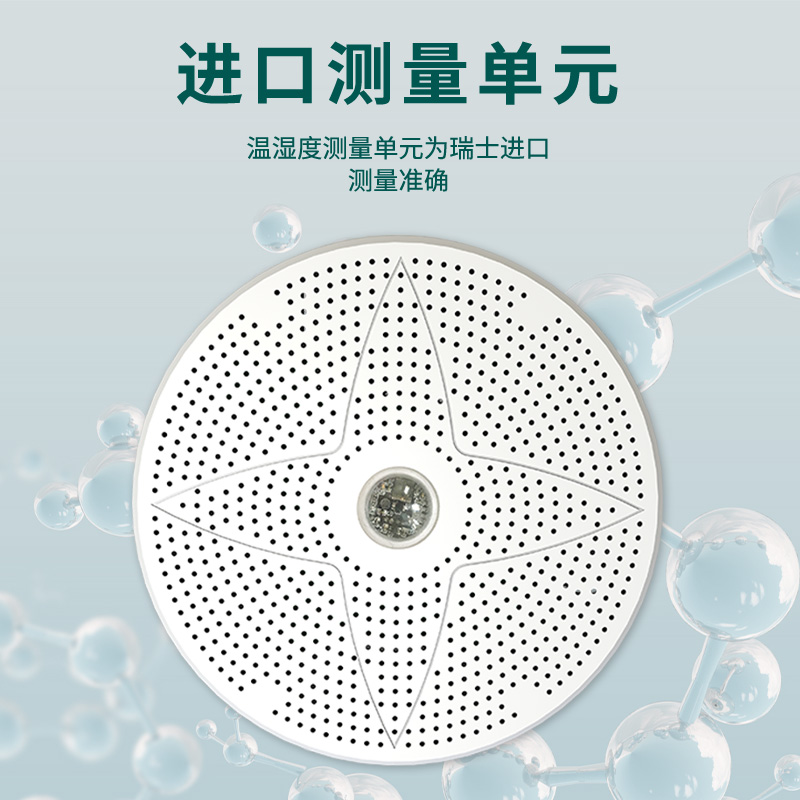 吸顶式TSP(总悬浮颗粒物)变送器