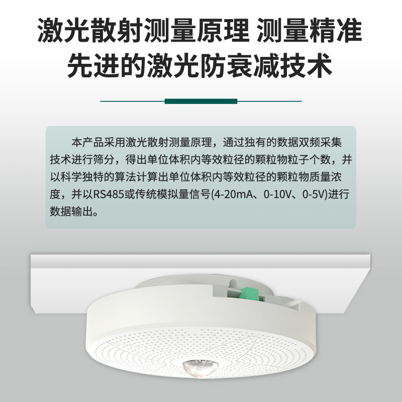 吸顶式TSP(总悬浮颗粒物)变送器