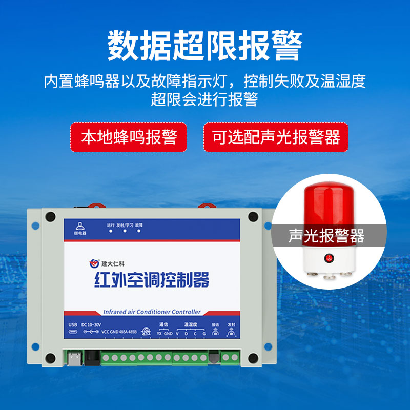 RS485型多功能红外空调控制器