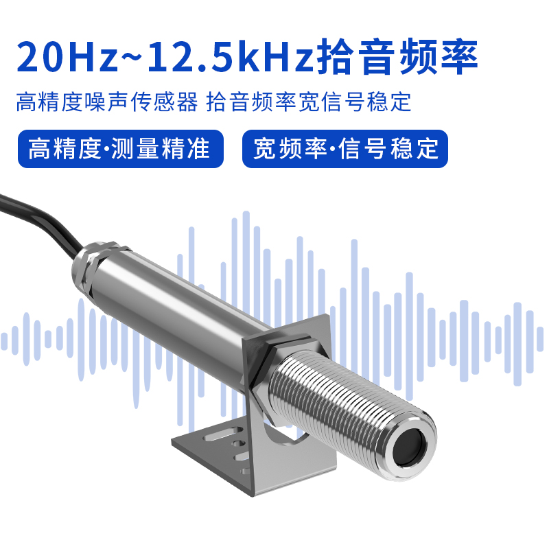 工业噪声变送器