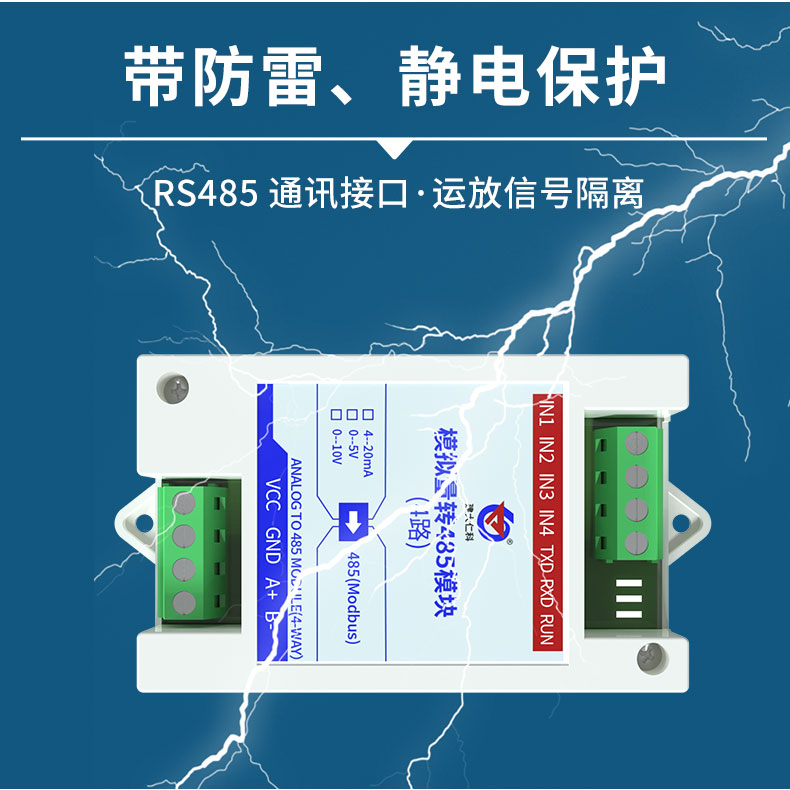 4路模拟量转485_06.jpg