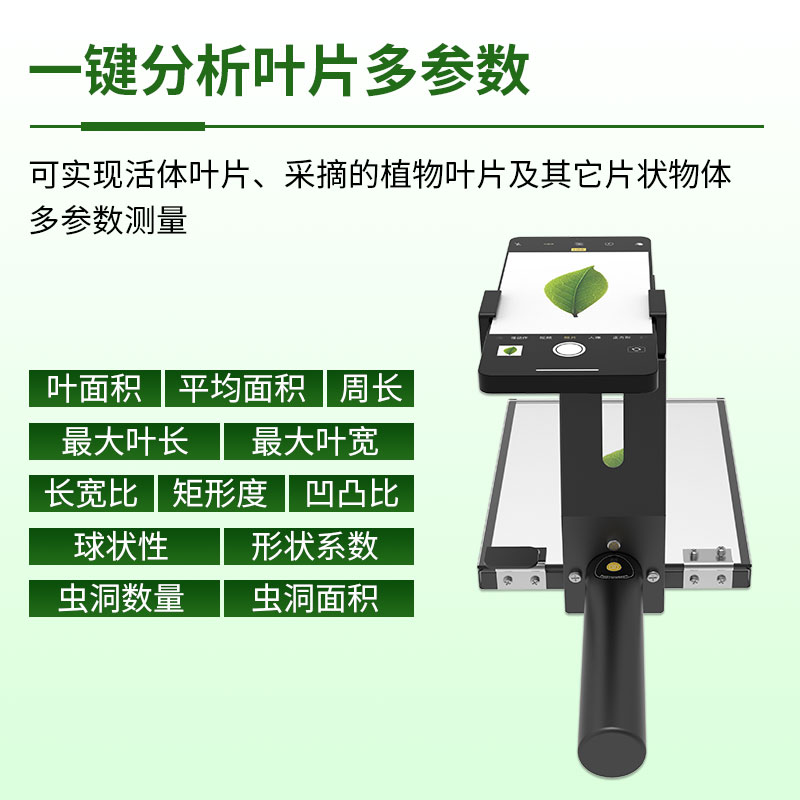 叶面面积分析仪