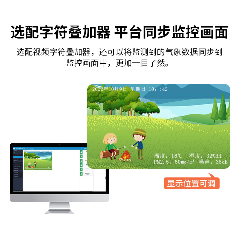 森林防火气象站