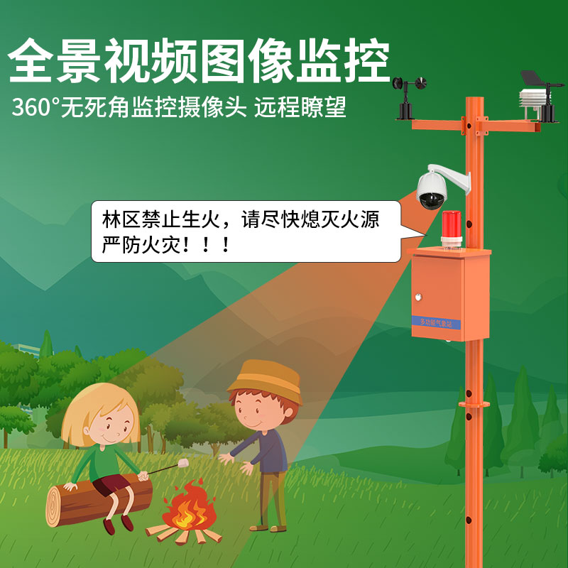 森林防火气象站