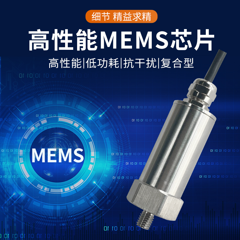 通用RS485温振变送器