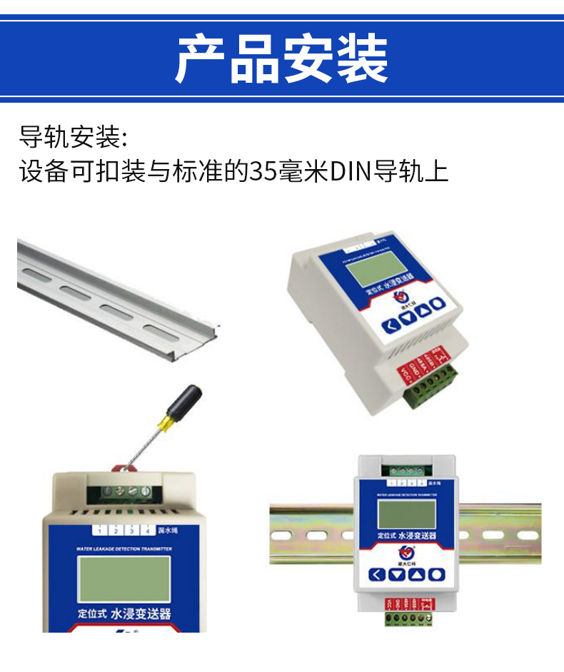 定位式水浸传感器.jpg