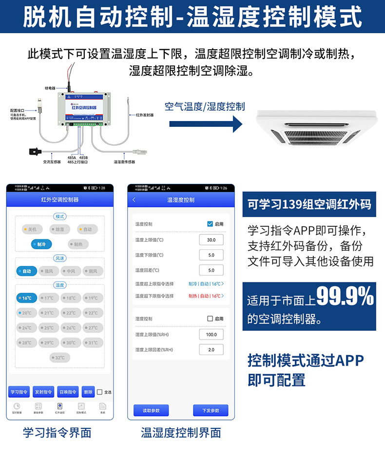 温湿度控制模式.jpg