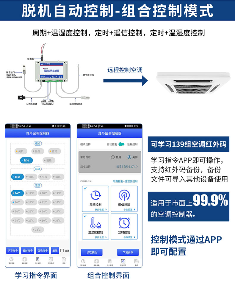 组合控制模式.jpg