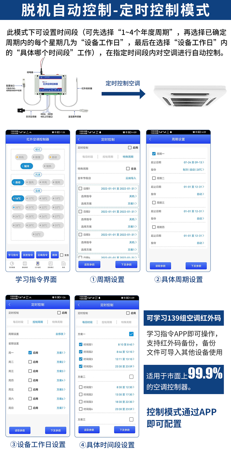 定时控制模式.jpg