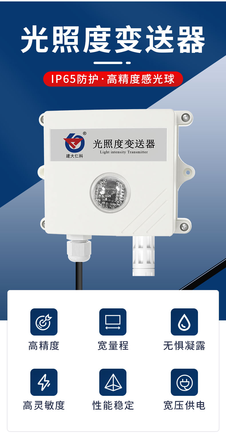 光照度变送器-中国冷链监测_02.jpg