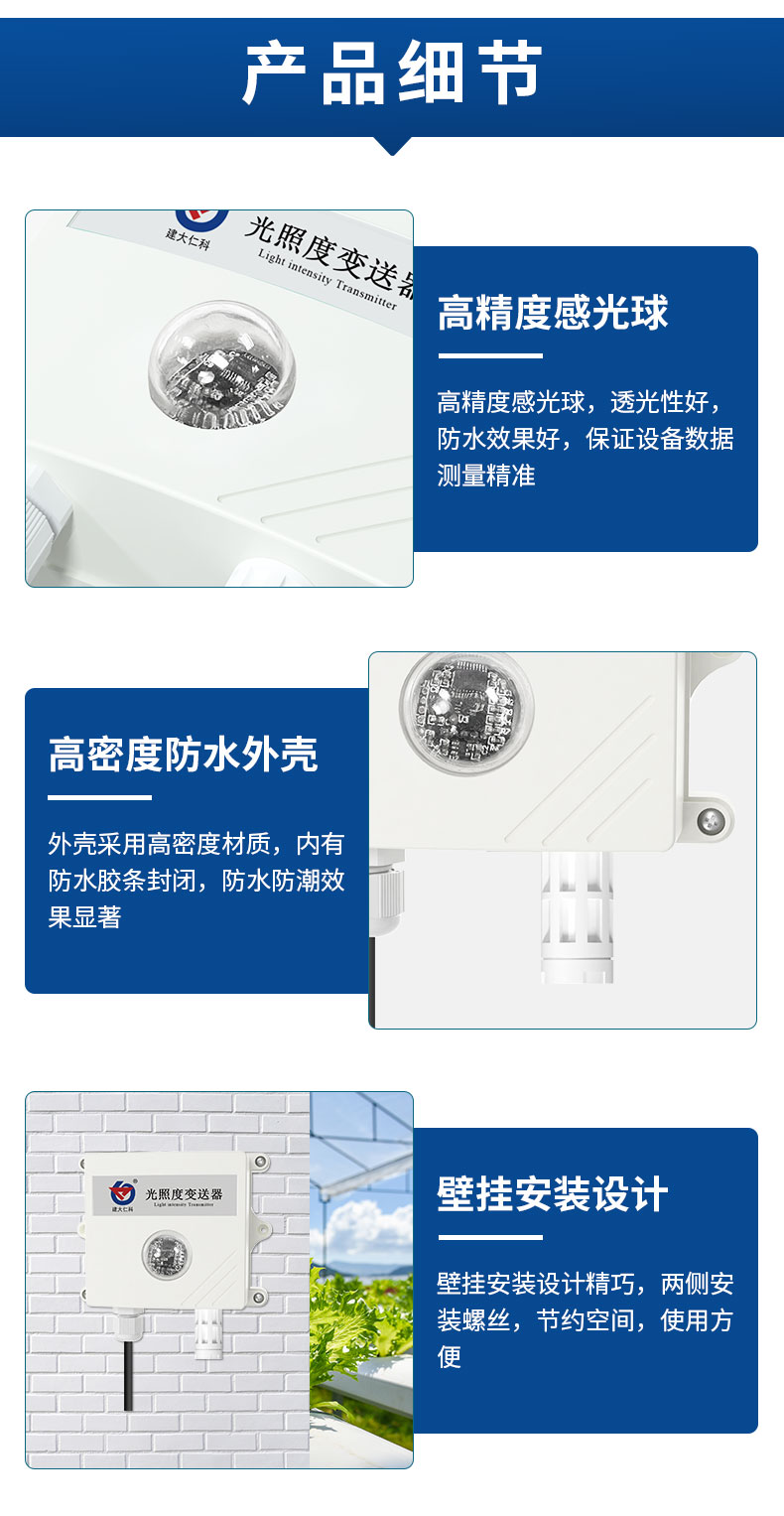 光照度变送器-中国冷链监测_10.jpg