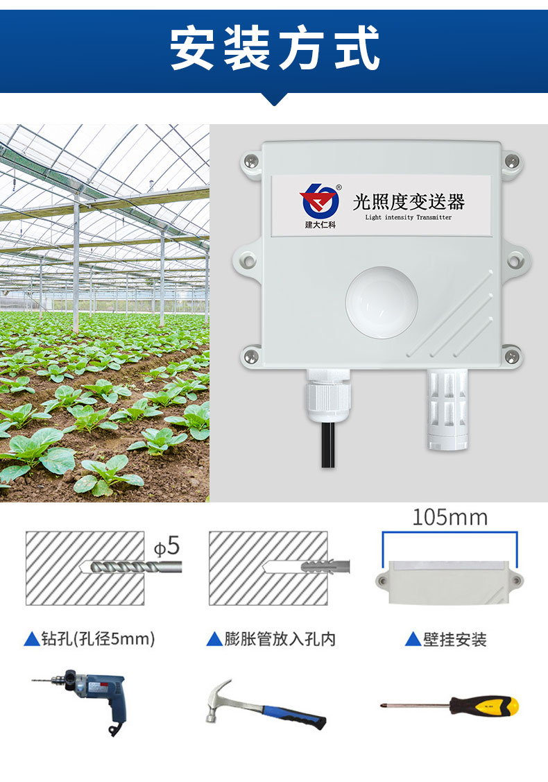 光照度变送器-中国冷链监测_17.jpg
