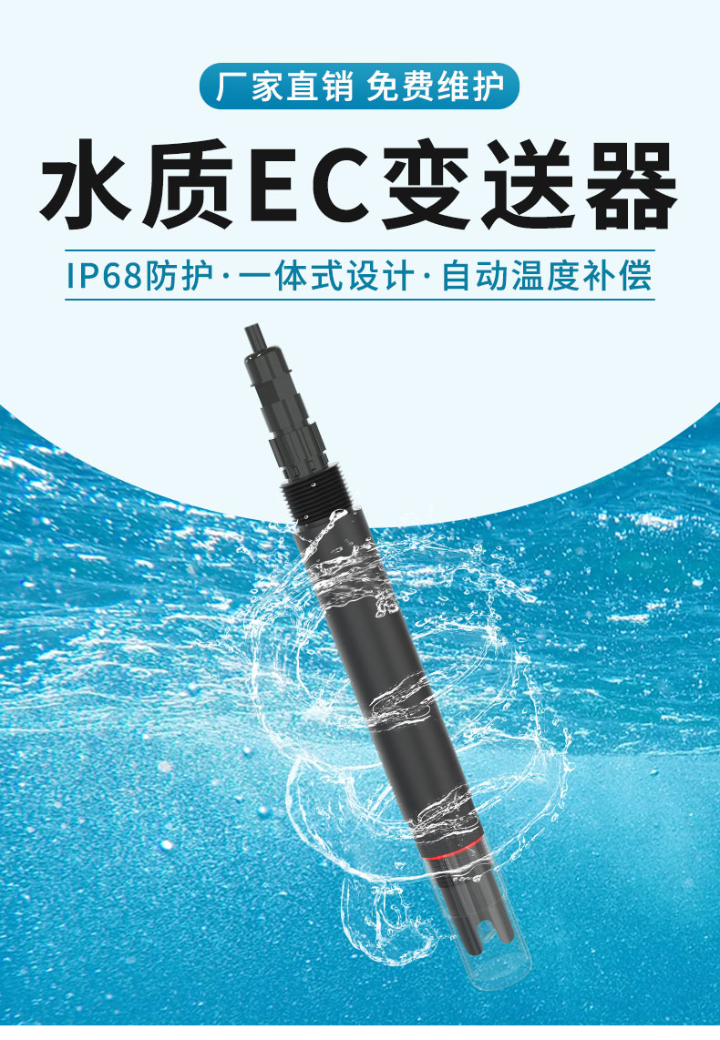 水质EC变送器_01.jpg