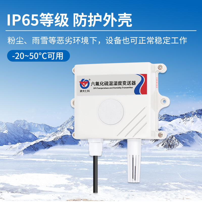 六氟化硫气体变送器（NDIR红外原理）